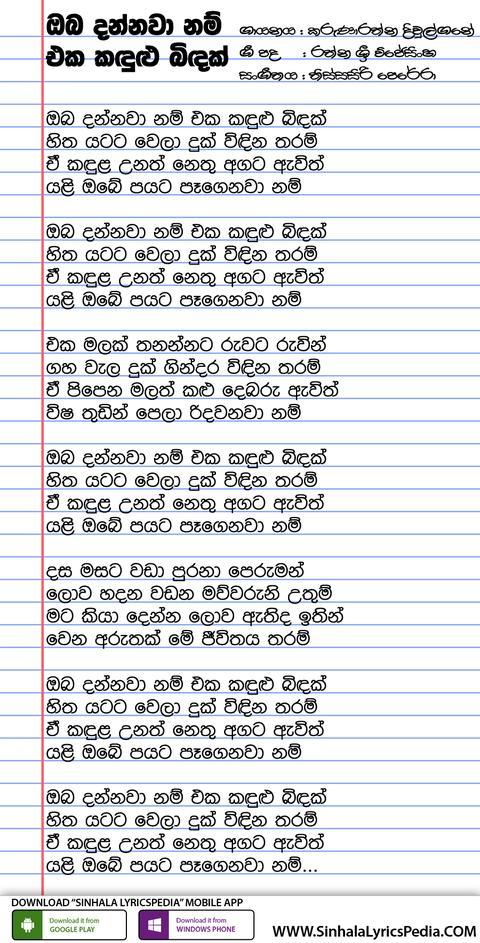 Oba Dannawanam Kandulu Bindak Lyrics